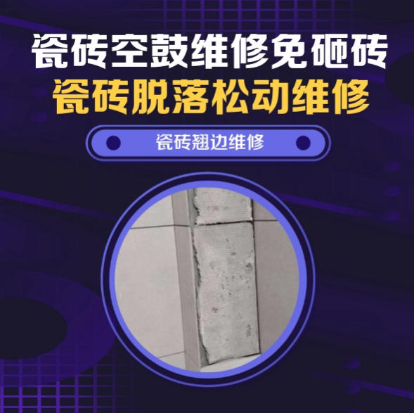 洛阳瓷砖空鼓维修推荐靠谱商家之瓷砖松动维修儿童房墙砖松动找哪家修的好？推荐诚匠小爱修缮